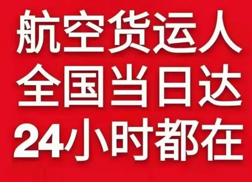 黑河瑷珲航空货运货物、航空货运:物流行业各岗位招聘