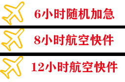 黑河瑷珲航空货运快递公司,专业空运当天件